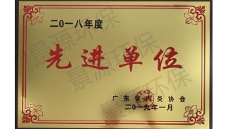 廣東省肉類協會先進單位